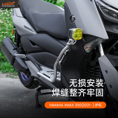 LOBOO萝卜XMAX300护杠