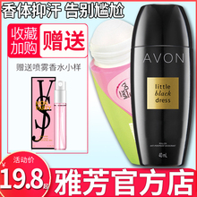 Avon/雅芳止汗露小黑裙香体露男女士走珠滚珠淡香去异味夏正品