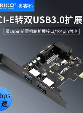 Orico奥睿科PVU3-2O2I PCI-E转usb3.0扩展卡 20pin转四口usb3.0高速台式机pcie转USB3.0扩展卡
