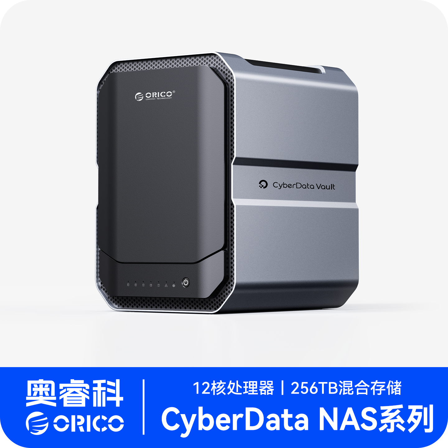 奥睿科NAS网络存储器CF500七盘位万兆nas私有云CyberData硬盘主机手机电脑备份远程办公数据共享云存储服务器