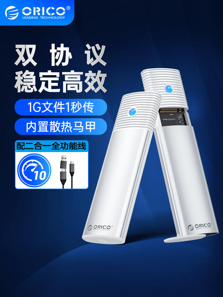 Orico/奥睿科M.2固态移动硬盘盒
