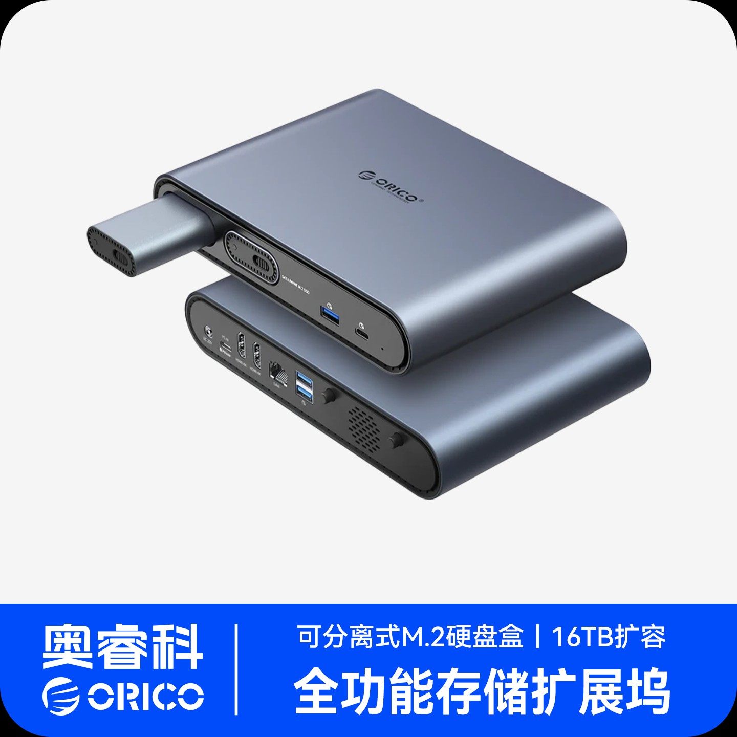 orico奥睿科全功能typec拓展坞分离式M2固态硬盘盒NVMe双盘位外置适用MAC笔记本电脑usb多接口扩展hub集线器