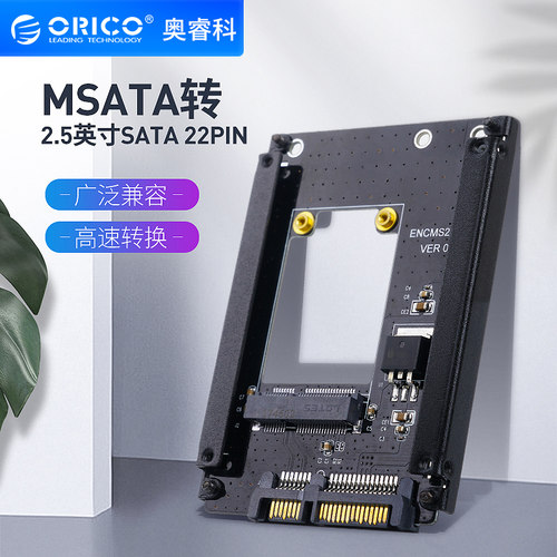 msata固态转sata3.0转接盒