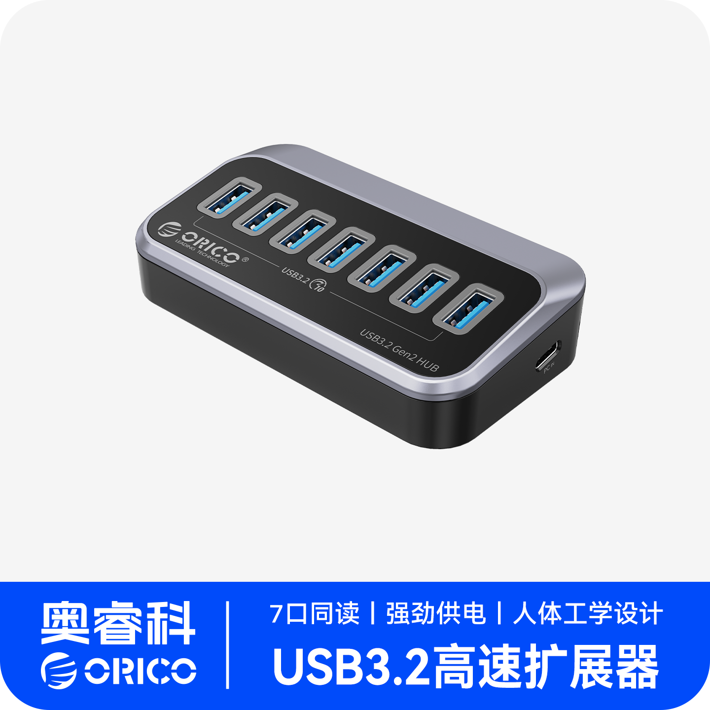 ORICO奥睿科USB3.2GEN2分线器