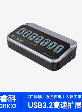 ORICO奥睿科分线器USB3.2Gen2扩展坞10Gbps集线器typec拓展坞hub带转接头电源供电适用于笔记本电脑延长线