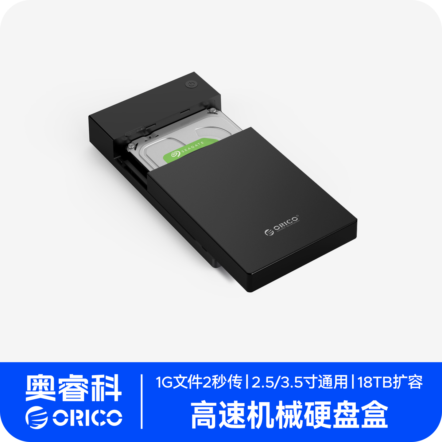 机械移动硬盘盒Orico/奥睿科