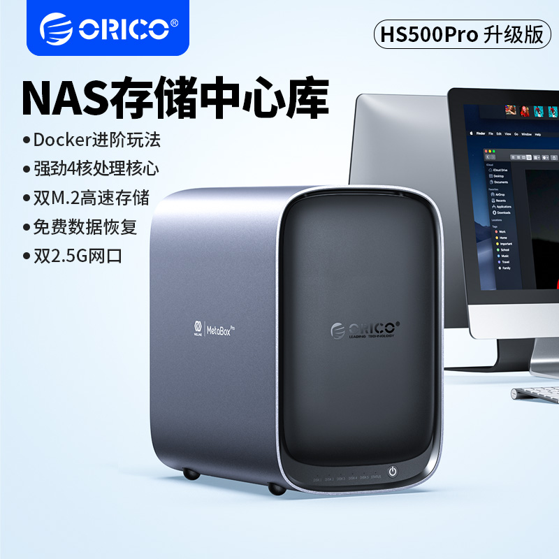 ORICOMetaBoxPro洢NAS̼ͥ˽ҵԶ̹λӲ̺1509Ԫ