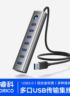 Orico奥睿科笔记本电脑usb扩展器多接口3.0集线器高速传输hub分线器外接鼠标键盘U盘拓展坞延长线usb插头多口