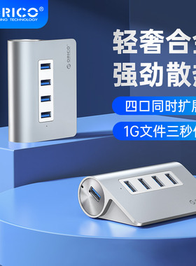 Orico奥睿科笔记本usb3.0分线器多口扩展器带供电拓展坞USB3.1台式电脑转接头集线器多接口带电源hub转换器