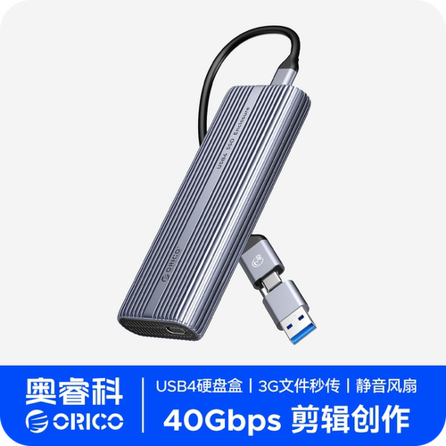 奥睿科M.2硬盘盒40Gbps