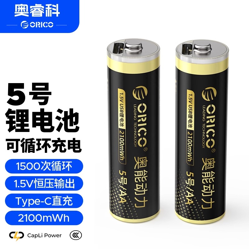 Orico奥睿科5号可充电锂电池USB1.5V恒压大容量AA五号鼠标指纹门锁手柄奥能动力7号充电套装