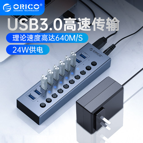 奥睿科OricoUSB3.0扩展器HUB