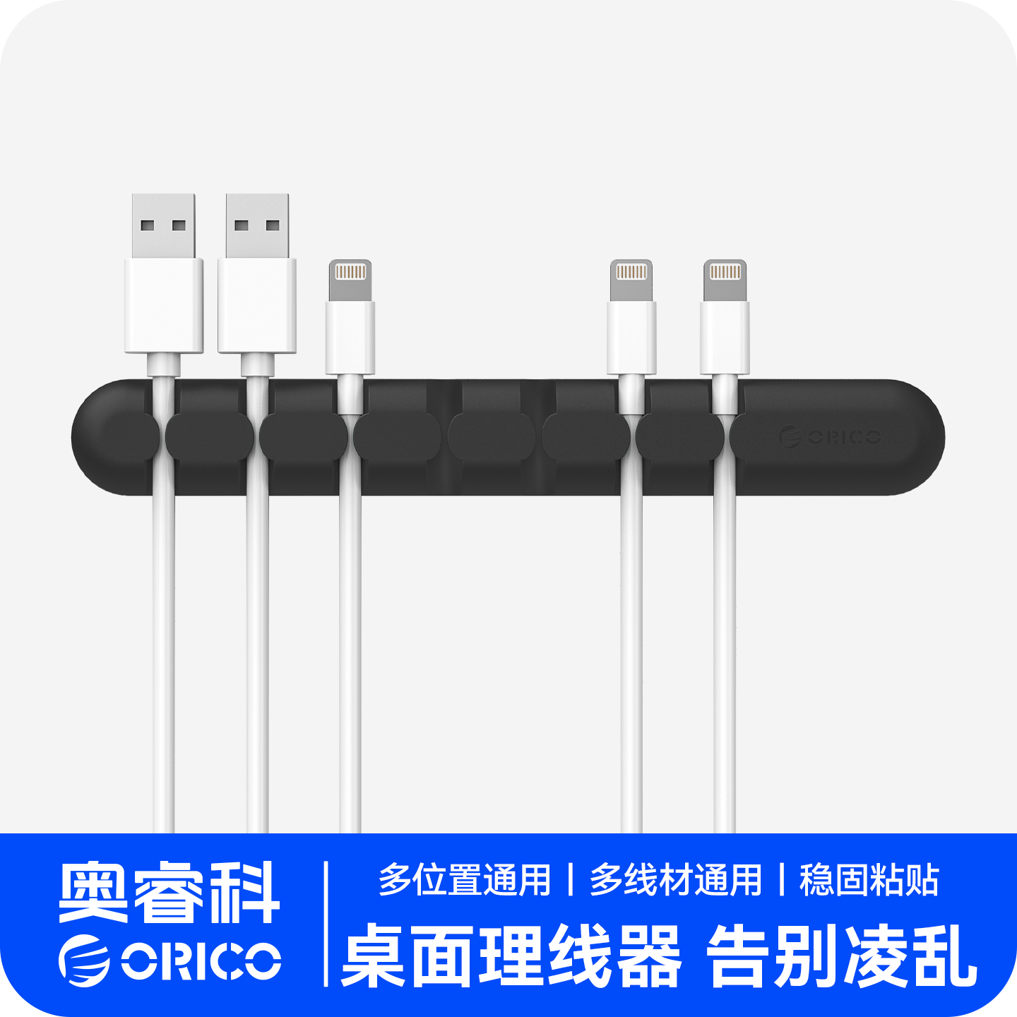 奥睿科Orico 桌面数据线收纳理线器固定卡扣器手机充电线整理器耳机缠线绕线器硅胶整理夹集线器保护套