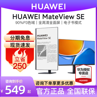 23.8英寸低蓝光护眼官方原装 电脑屏幕 新品 华为显示器MateView