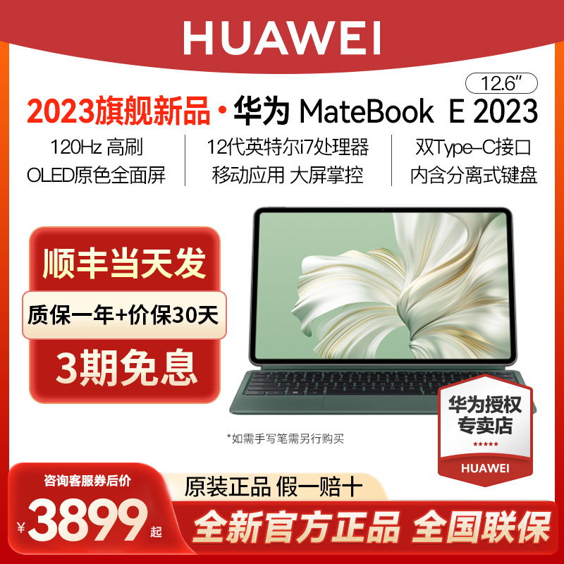 【百亿补贴】华为二合一平板电脑MateBook E 12.6英寸笔记本电脑轻薄触控屏学习商务办公便携游戏本超级本 笔记本电脑 笔记本电脑 原图主图