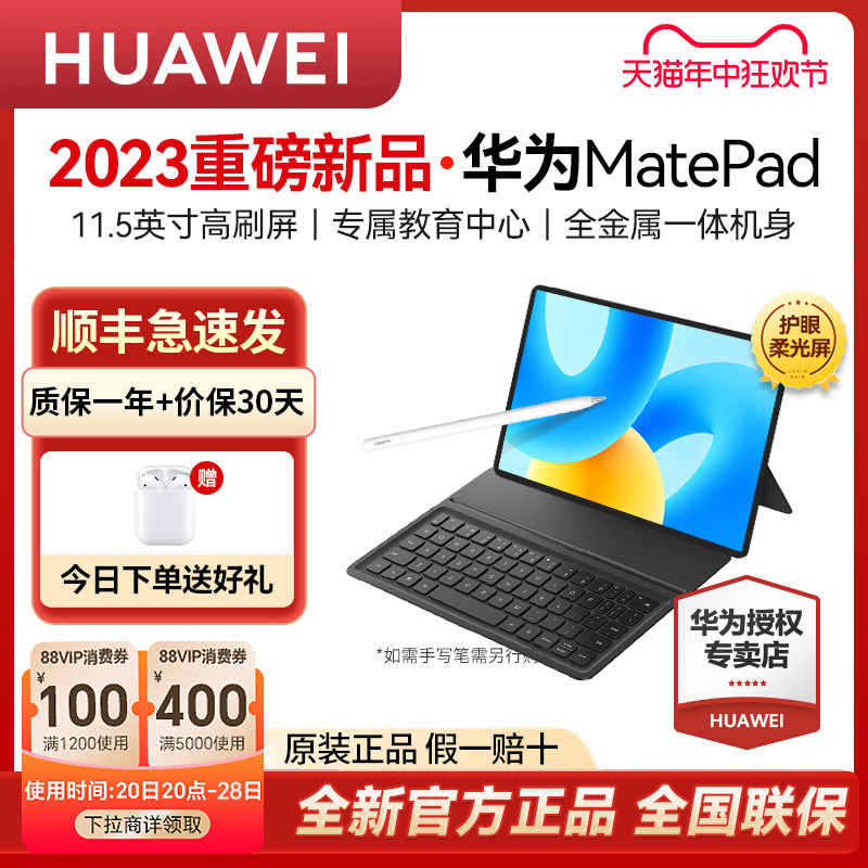 领券立减】华为平板MatePad 2023新款11.5平板电脑S大学生用学习柔光屏护眼ipad官方旗舰店正品网课matepad11