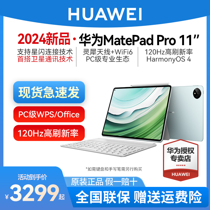 ۱˫ʮһΪƽMatePad Pro11Ӣ2024¿ٷ콢ƷϷpadѧѧϰipad԰칫Pro13.2ʵ3699.75Ԫ