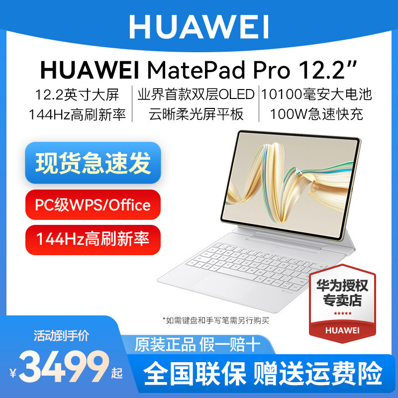 MatePad Pro 12.2-inch 2024 tablet 144Hz dual-layer OLED cloud clear soft light full screen natural painting official flagship genuine product