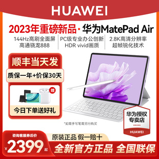 华为Matepad matepad11 活动降300 2023款 官方旗舰店考研学习ipad游戏办公二合一平板电脑Pro官网正品 Air