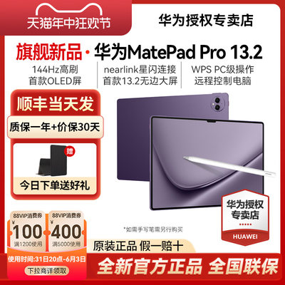华为平板电脑MatePad Pro13.2英寸2023新款matepad11学习考研办公Air官方旗舰店SE官网正品iPad