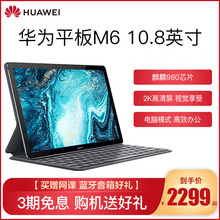 【购赠网课 WiFi 128G现货】华为平板 M6 10.8英寸考研平板电脑二合一4G全网通智能语音安卓大屏手机学生学习