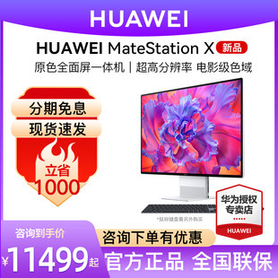 华为一体机电脑MateStation HUAWEI 28.2英寸窄边触控全面屏五代AMD游戏主机设计师台式 咨询减300 电脑