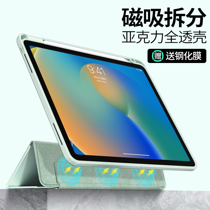2022新款ipadpro保护套10磁吸拆分air5壳防弯2021适用苹果平板9带笔槽mini6高级11寸4全包3可分离12三折硬壳8使用感如何?