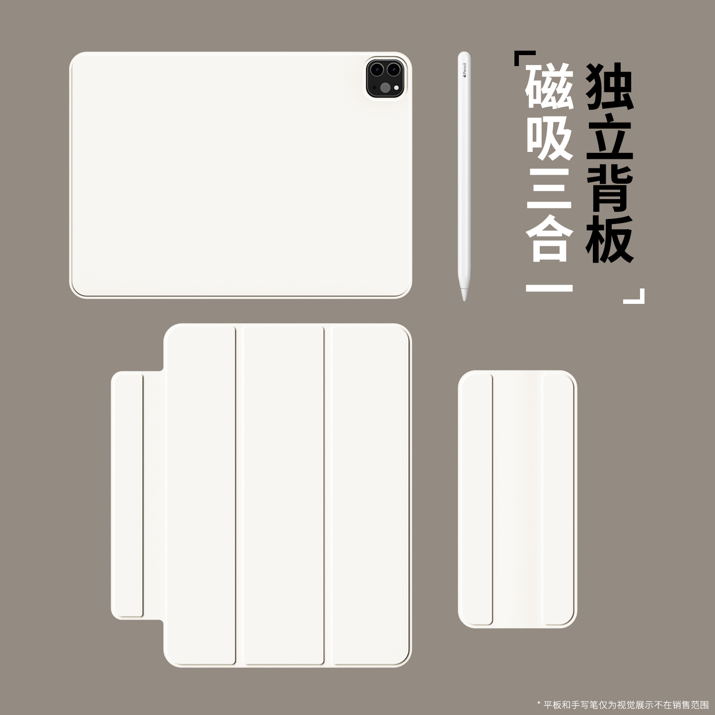 三段拆分ipadpro保护套双面夹