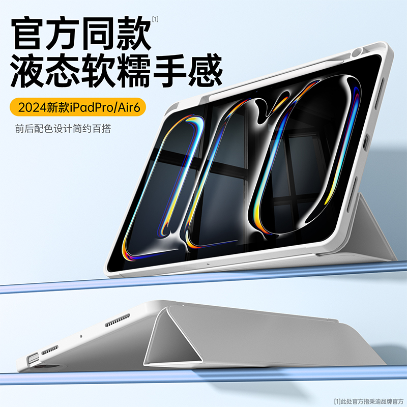 液态手感2024新款ipadpro保护套