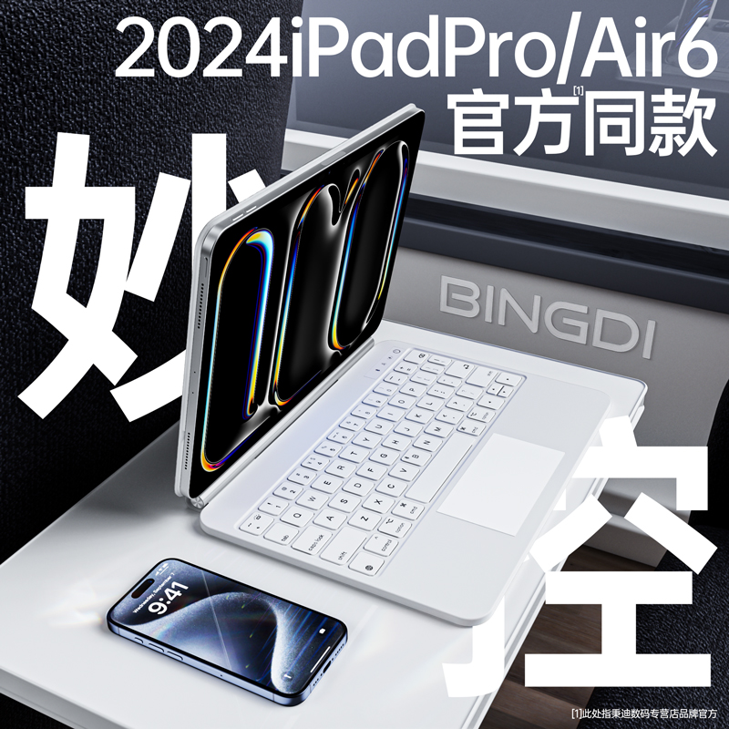 2024新款iPad妙控键盘适用苹果Air6磁吸2022pro11寸平板air5保护套pad一体秒控10代9蓝牙电脑4智能秒空触控板 3C数码配件 平板电脑外接键盘 原图主图