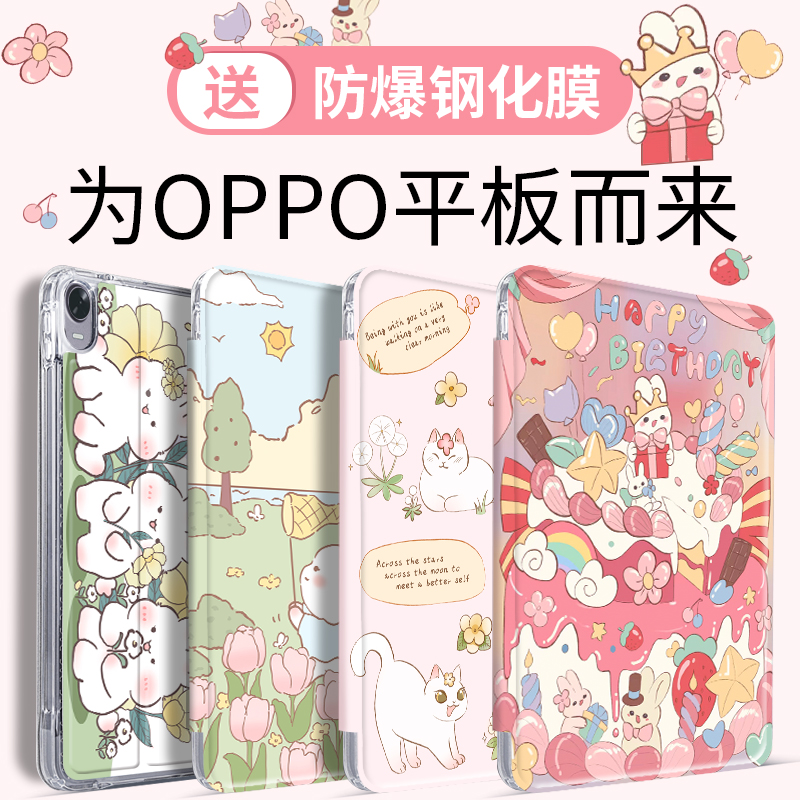 适用oppopad保护套oppopadair壳2022新款第一1代平板电脑Air外壳支架全包2软壳OPPO防摔皮套硅胶Pro可爱透明属于什么档次？