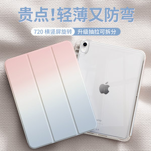 【抽拉滑轨】iPad渐变色保护套