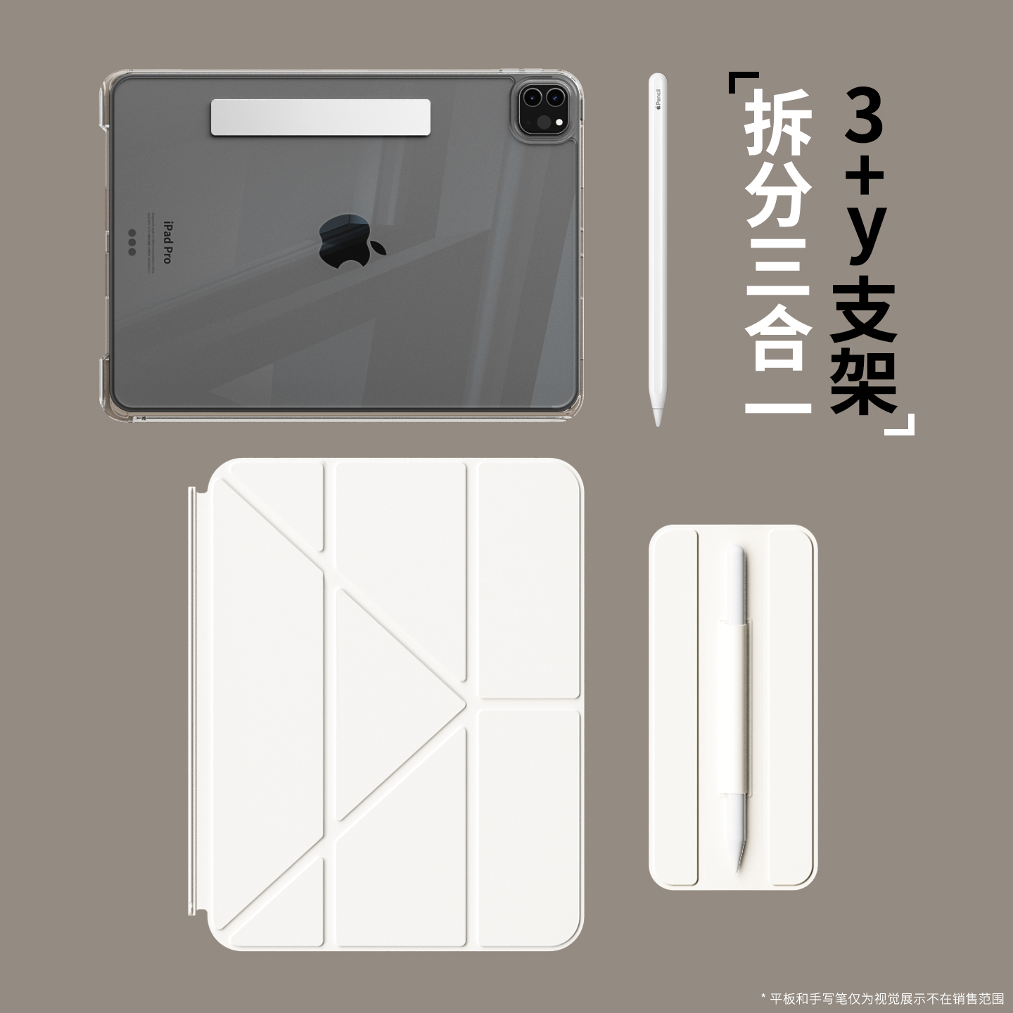 【三段拆分插入笔槽】ipad保护套