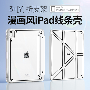漫画风ipadair6保护壳2025pro带笔槽10保护套3Y折第9代mini7适用苹果平板air5外壳11寸亚克力22款mimi6竖屏13
