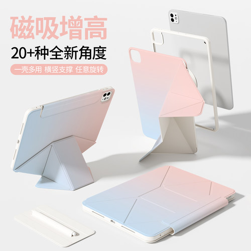【磁吸增高】iPad渐变高颜值壳