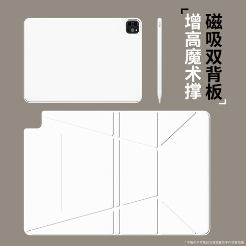 增高支架ipadpro保护套