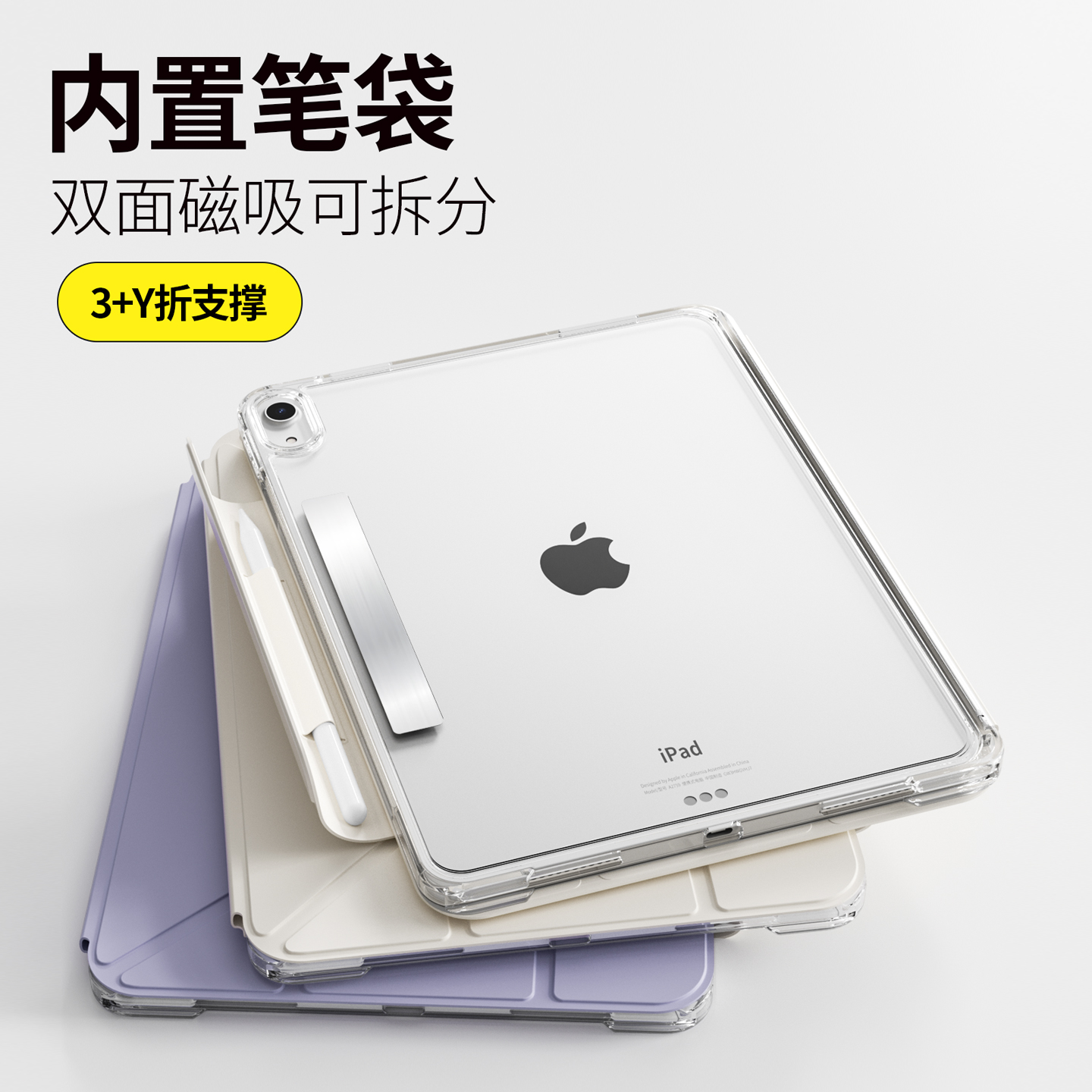 【磁吸内置笔袋】ipad11保护套