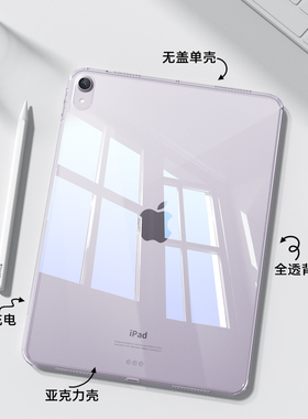 单壳无盖ipadair6保护壳11好看10亚克力pro2024套pad9代ari5苹果mini7平板4半包2022透明2021无笔槽8防弯2025