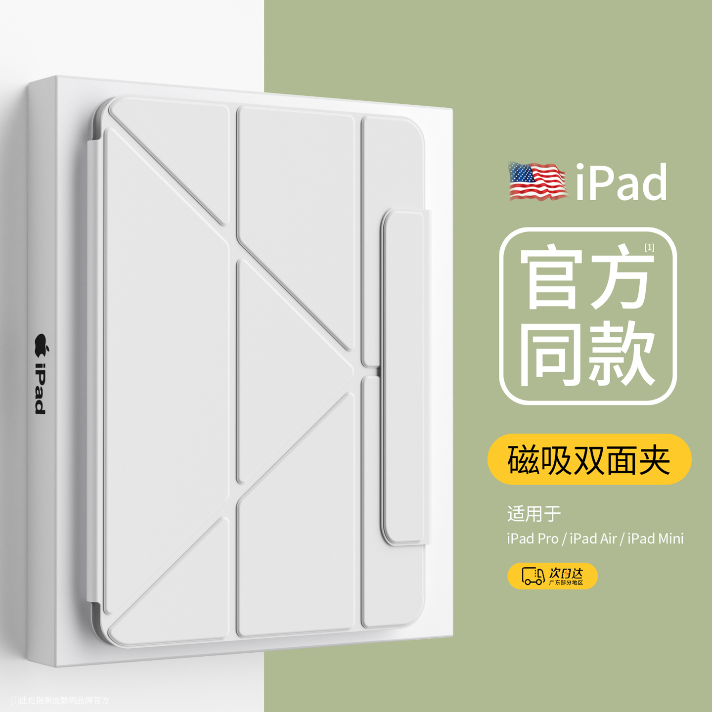 【官方同款】ipad智能磁吸双面夹