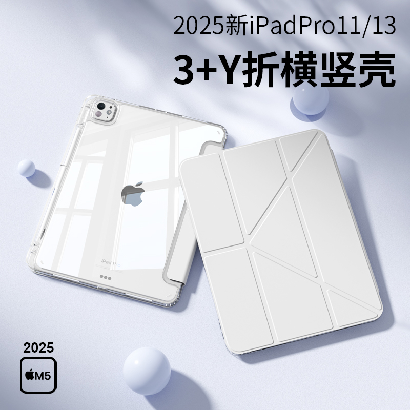 【三加Y折】ipadpro2025保护壳