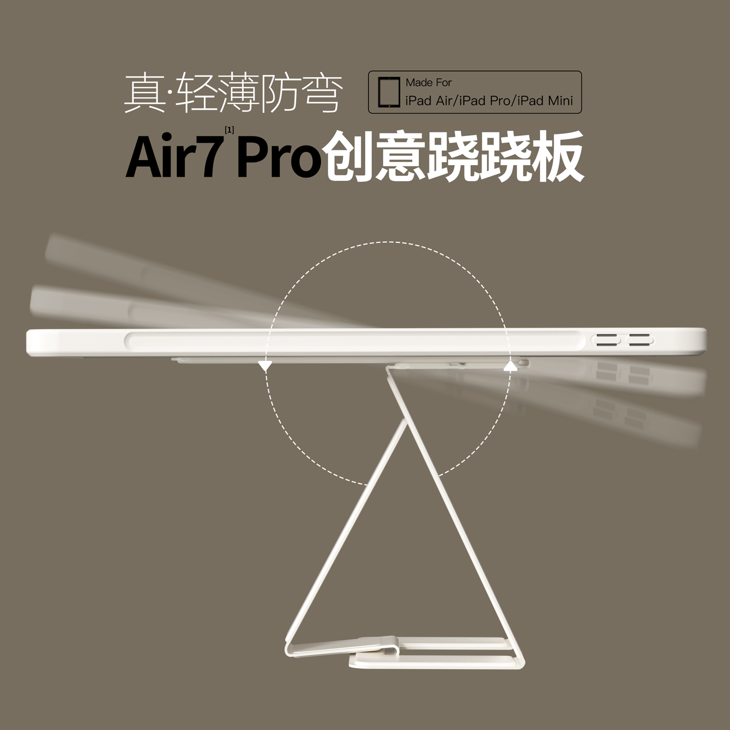 【磁吸背贴支架】ipadpro保护套