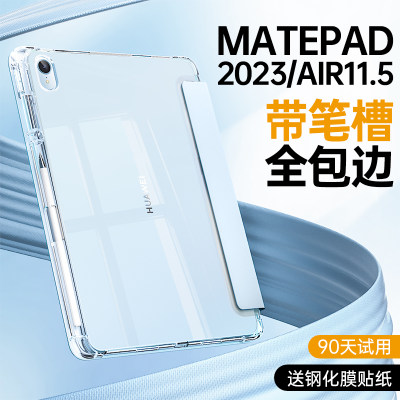 华为matepad2023保护套带笔槽