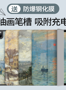 适用ipadair5保护套带笔槽ipad9壳2021轻薄10第十代ipadpro11寸油画2022高级全包ari4防摔mini6苹果平板8莫奈
