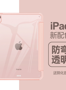 2024ipadpro保护套air6壳2021适用苹果平板mini7透明4带笔槽11寸第9代九10全包5防弯2025防摔8全包三折外壳子