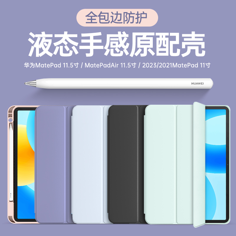 2023华为matepad11保护套带笔槽