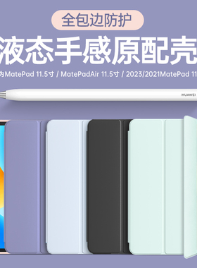 适用2023华为matepad11保护套带笔槽matepadair壳平板11.5三折2021matepadpro可充电10.4全包air软壳硅胶防摔