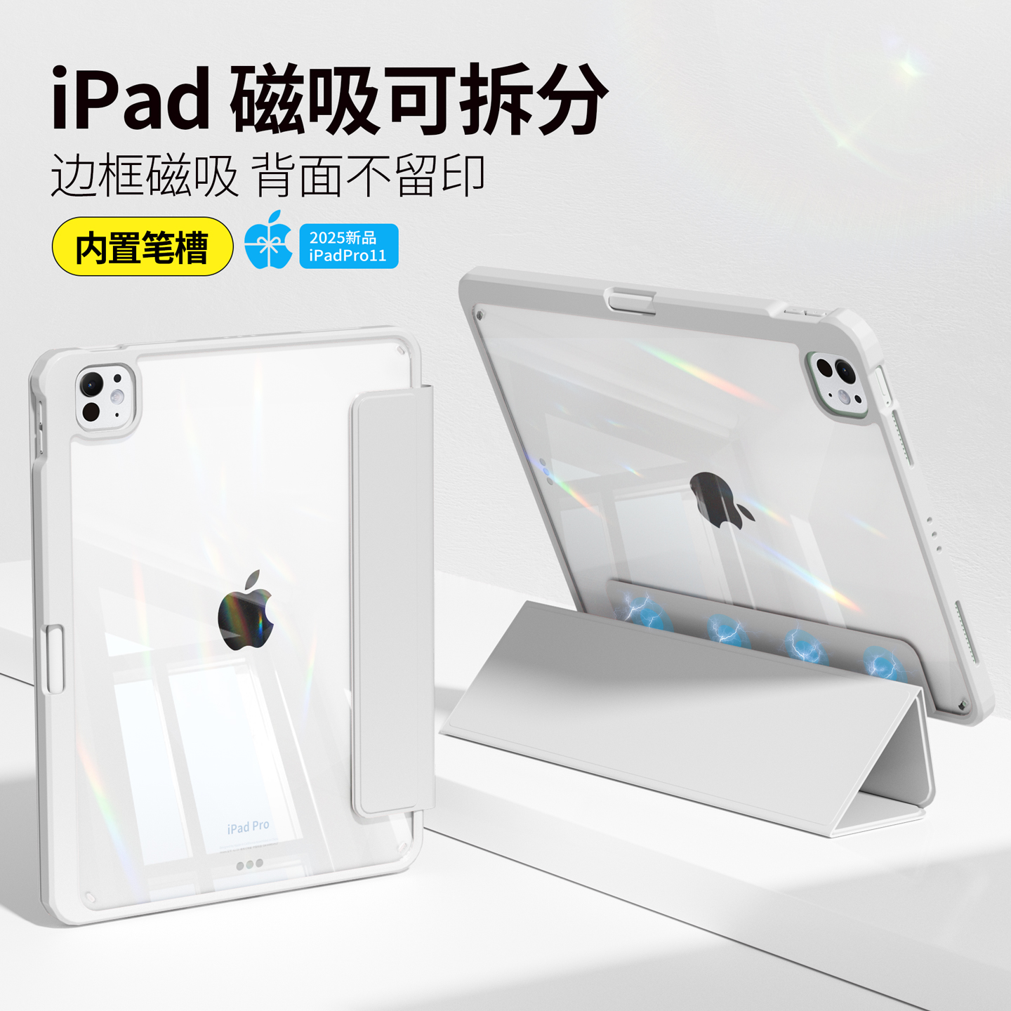 【磁吸可拆分】2025ipad11保护壳
