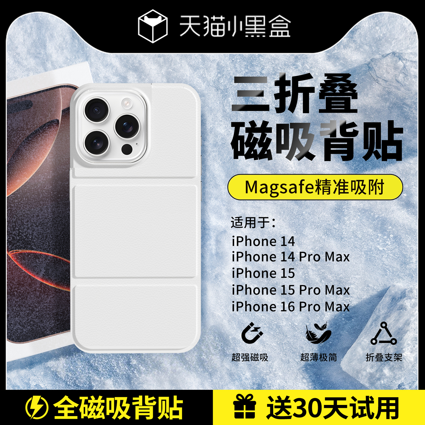 适用苹果iphone16promax手机壳iPhone15pro保护套iphone14手机套磁吸背贴14pro车载支架三折叠保护套架子白色