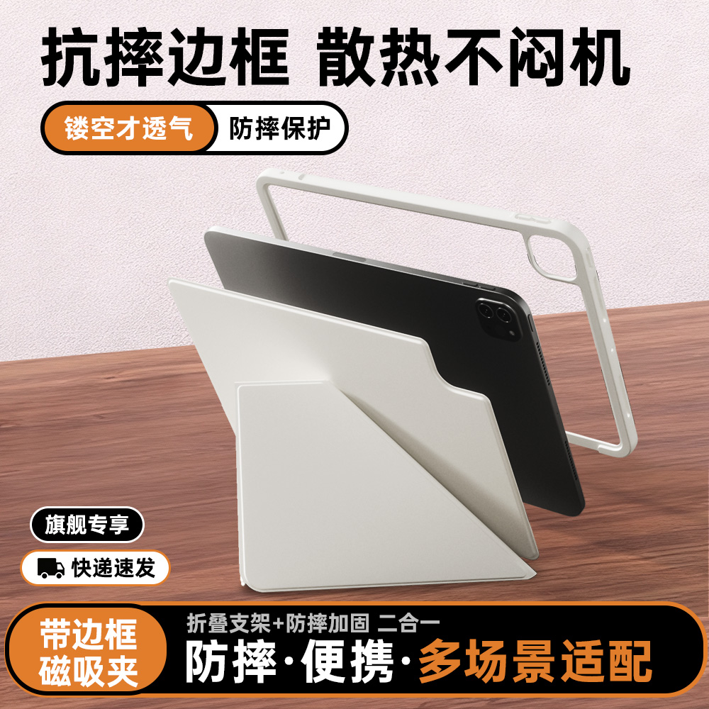 2025款iPad10代磁吸保护壳