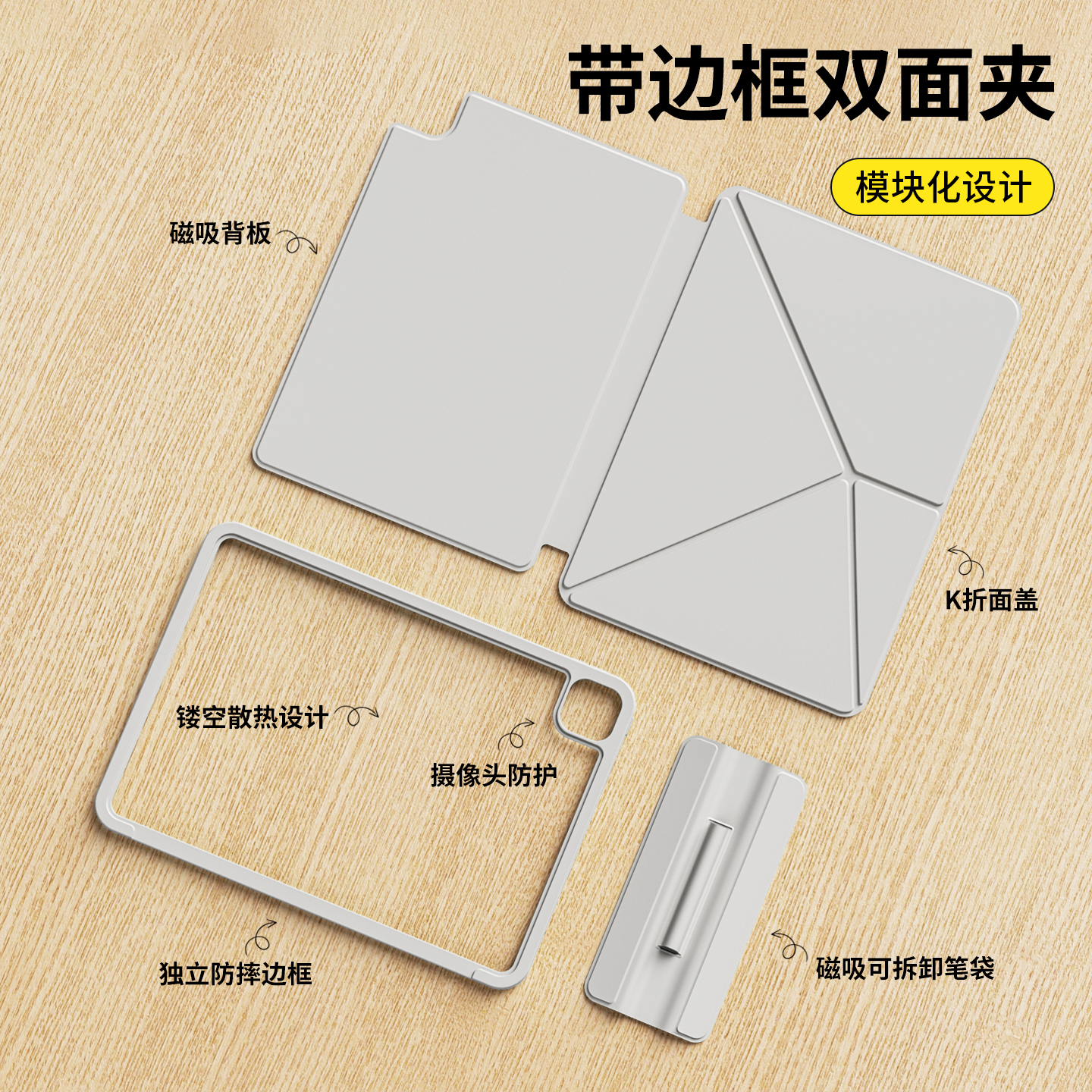 【吸磁双面夹四角防护】ipad外壳